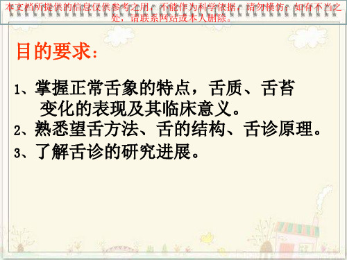 中医诊疗舌诊培训课件