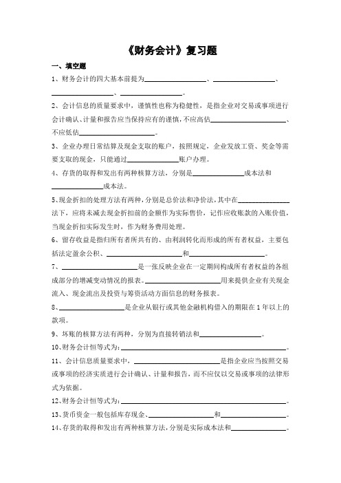 财务会计期末考试复习题及参考答案-专升本