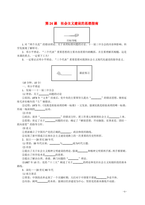 【复习必备】2018高中历史 第五单元 近现代中国的先进思想 第24课 社会主义建设的思想指南45分钟作业 岳麓