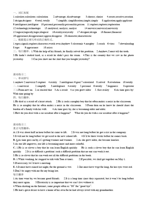 Book 2 Unit 3滚动练习含答案