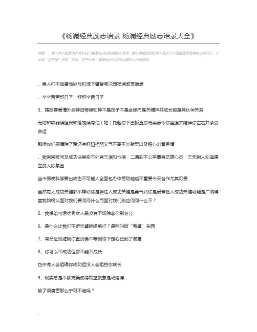 杨澜经典励志语录 杨澜经典励志语录大全