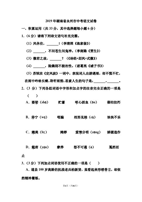 2019年湖南省永州市中考语文试卷和答案