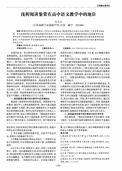 浅析阅读鉴赏在高中语文教学中的地位