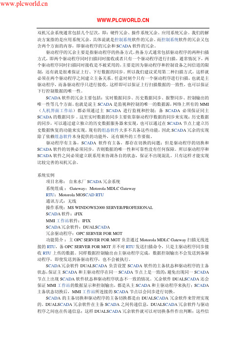 iFIX的双机冗余系统解决方案