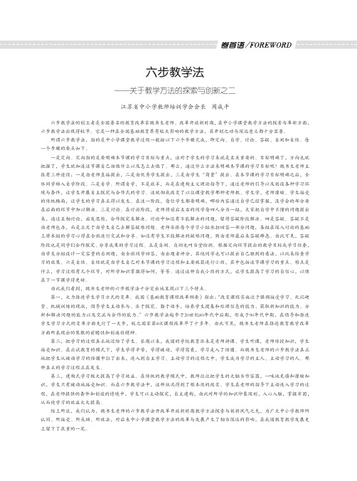 六步教学法关于教学方法的探索与创新之二