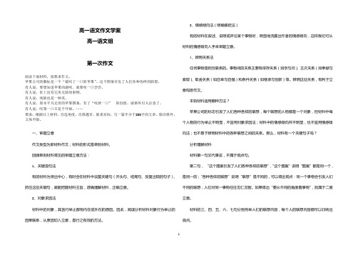 高一作文学案