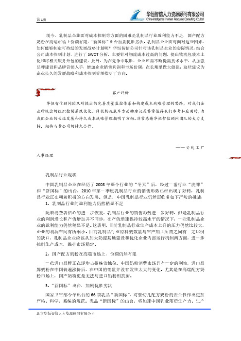 企业成本控制现状分析——以某乳制品企业为例