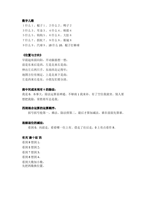 数字儿歌