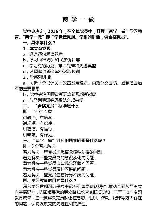 两学一做知识要点