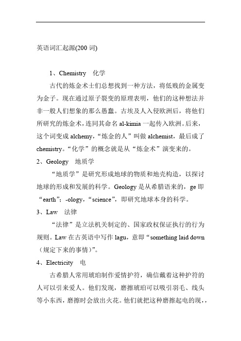 (完整版)英语词汇起源(200词)