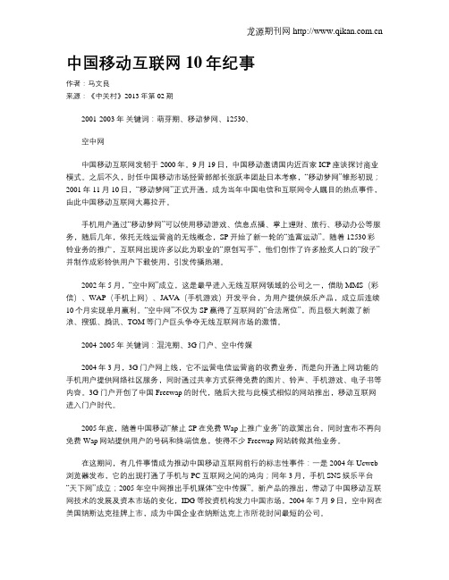 中国移动互联网10年纪事