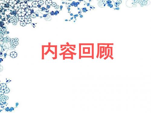 人教版,五年级语文下册,回顾拓展七,优秀PPT