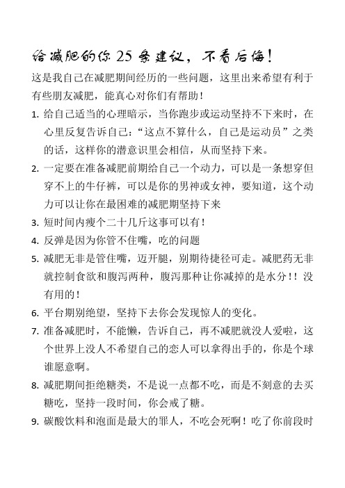 给减肥的你25条建议,不看后悔!