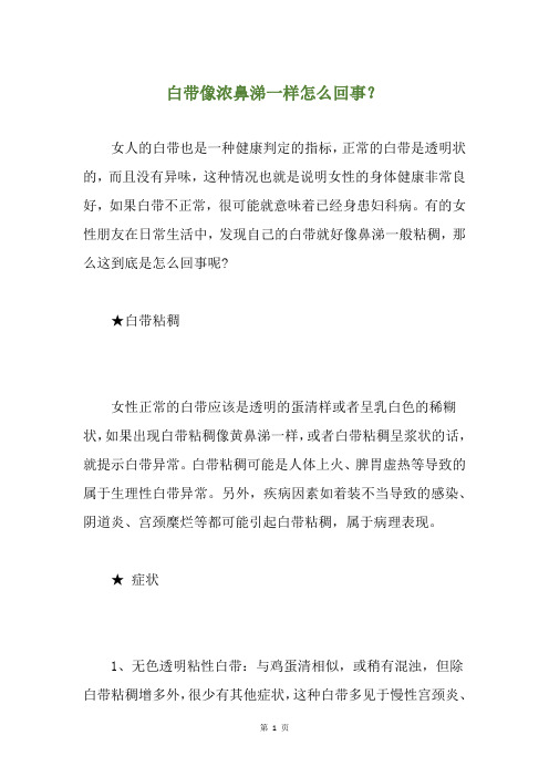 白带像浓鼻涕一样怎么回事？