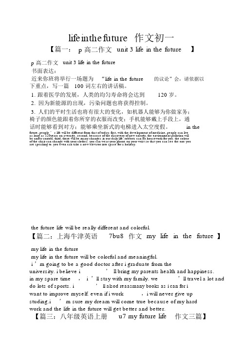 初一作文之lifeinthefuture作文初一