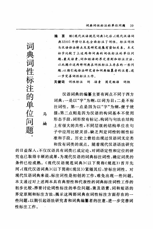 词典词性标注的单位问题