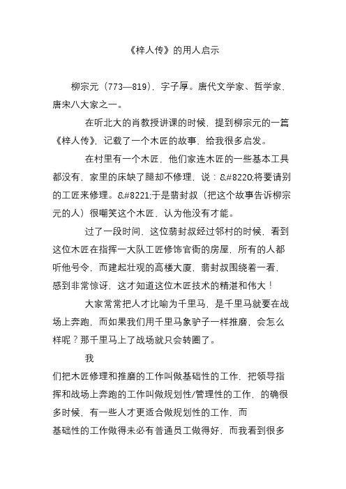 《梓人传》的用人启示