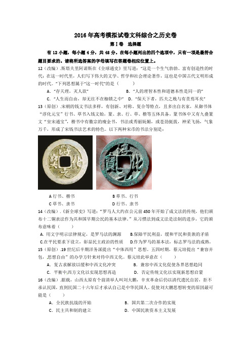 浙江省杭州市萧山区2016届高三高考命题比赛历史试卷17 Word版含答案