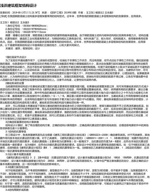 浅谈建筑框架结构设计