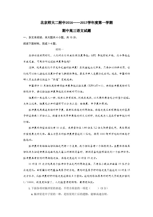 北京师范大学第二附属中学高三上学期期中考试语文试题 含答案