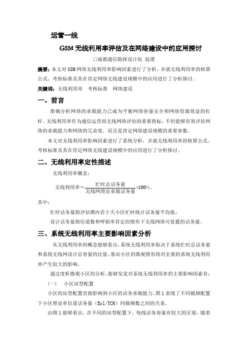 无线利用率K值描述(完整版)