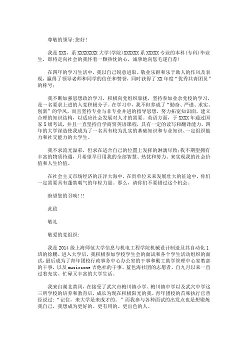 精选最新自荐书怎么写3篇