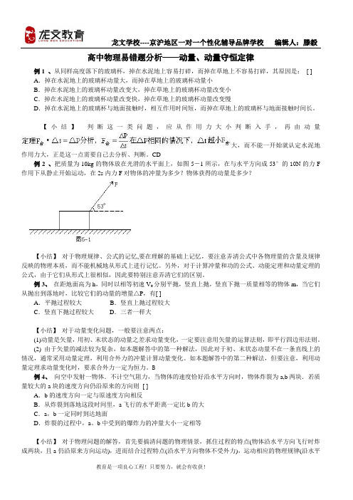 动量易错题