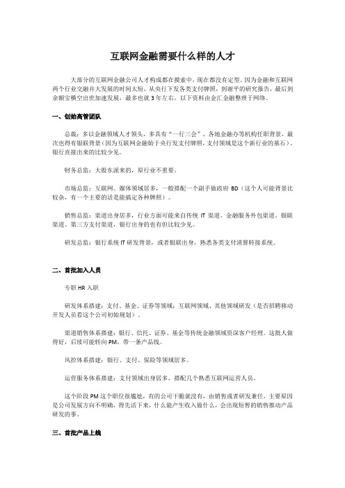 互联网金融需要什么样的人才