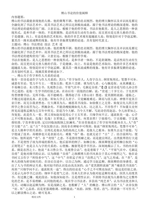 傅山书论的价值阐释