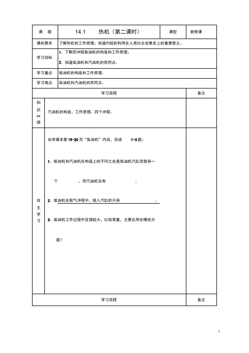 安徽省阜阳市太和县苗集中心学校九年级物理全册14.1热机(精)