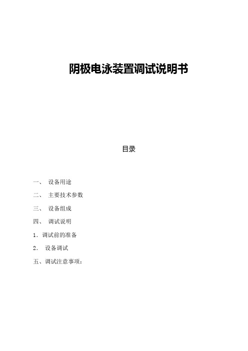 阴极电泳装置调试说明