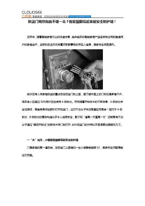 防盗门竟然如此不堪一击？智能猫眼筑起家庭安全防护墙!