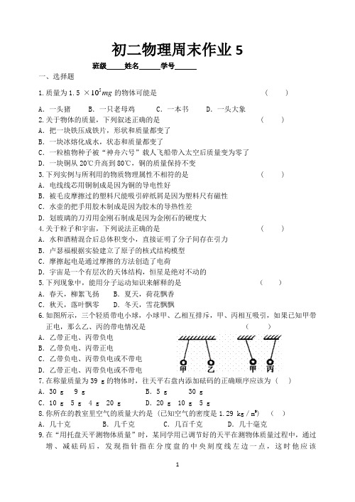 八年级物理周末作业5