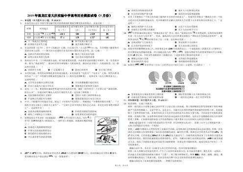 2019年黑龙江省大庆实验中学高考历史模拟试卷(5月份)(解析版)