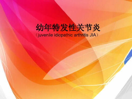 幼年特发性关节炎1课件