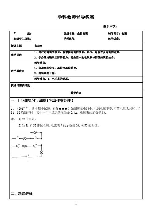 初中物理电功率复习