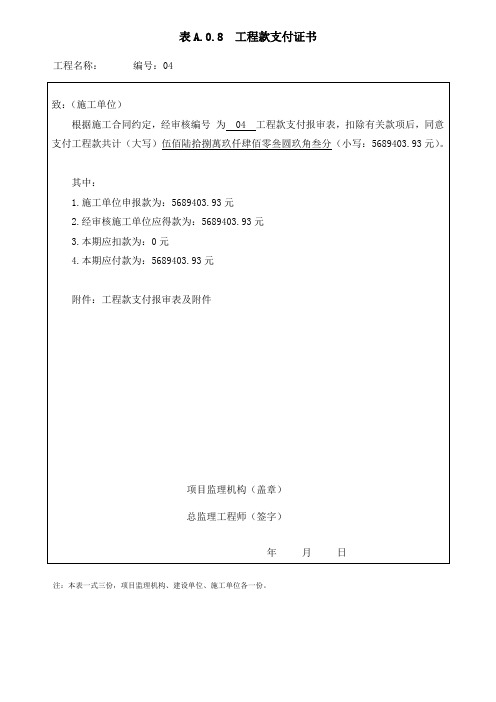 工程进度款支付证书模板