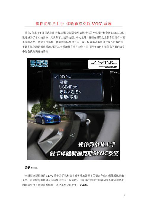 新福克斯SYNC系统