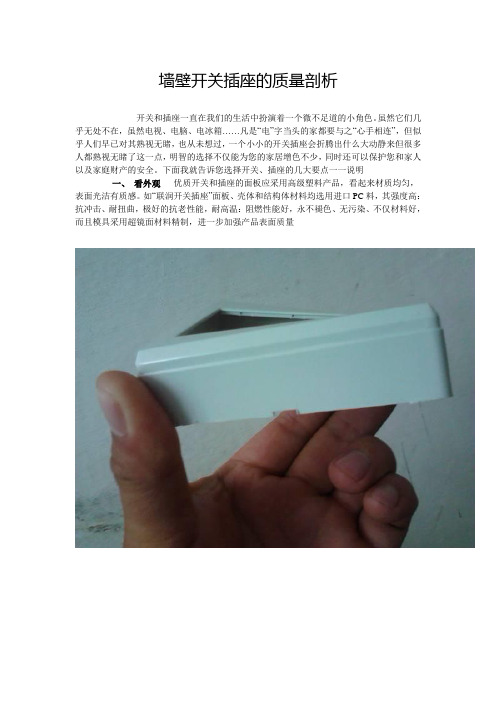 墙壁开关插座的质量剖析