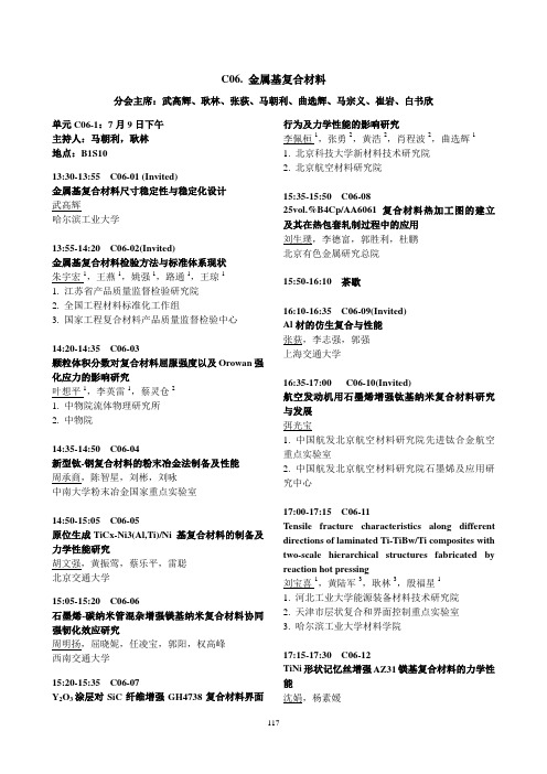 C06 金属基复合材料 - 中国材料研究学会