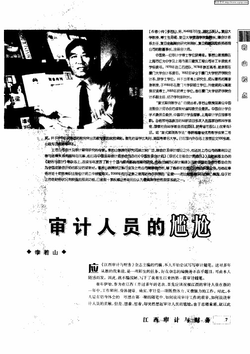 审计人员的尴尬