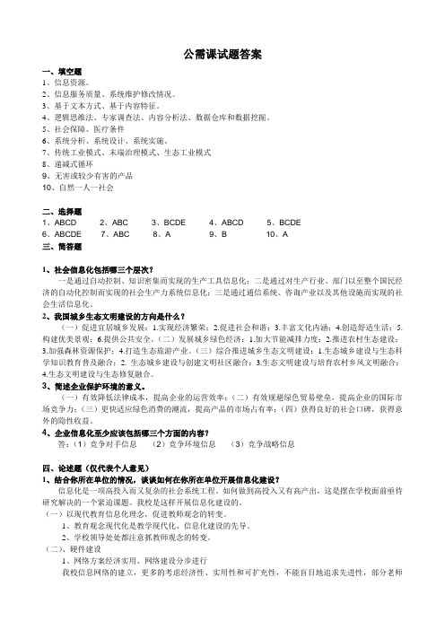 公需课试题答案