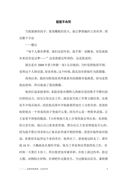 星星不会哭_初一作文