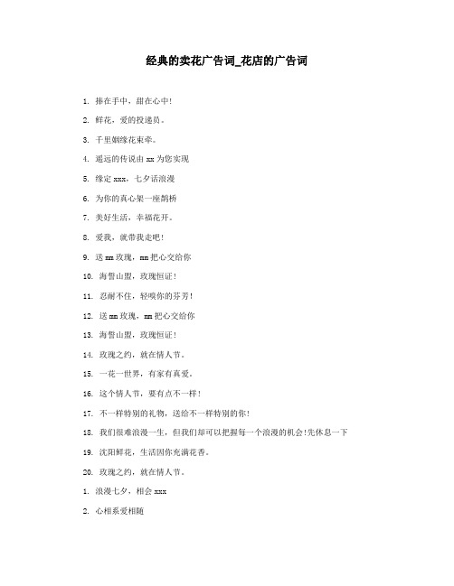 经典的卖花广告词_花店的广告词