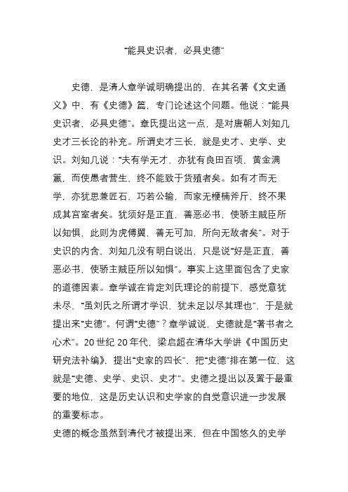 “能具史识者,必具史德”