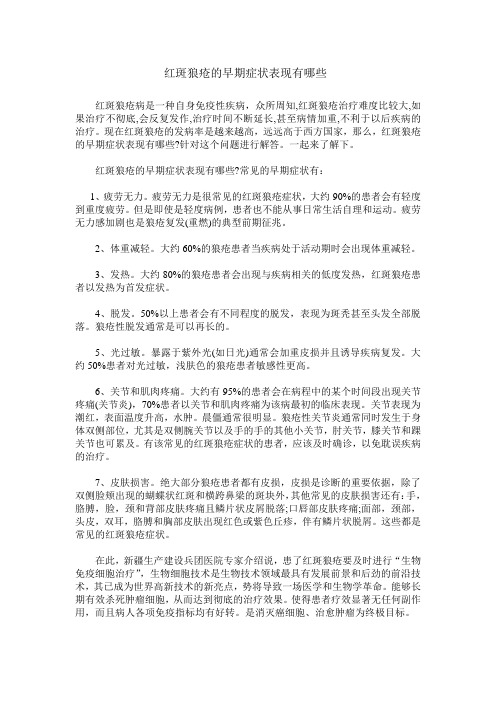 红斑狼疮的早期症状表现有哪些