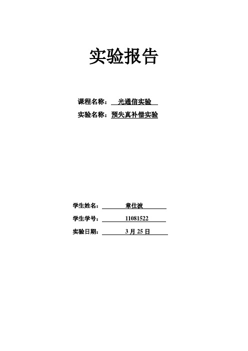 光纤通信实验二