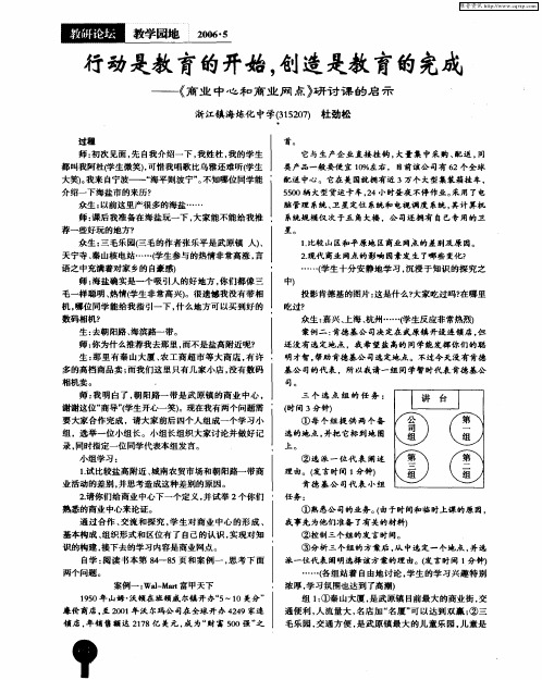 行动是教育的开始,创造是教育的完成——《商业中心和商业网点》研讨课的启示