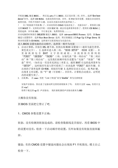 开机按DEL键进BIOS