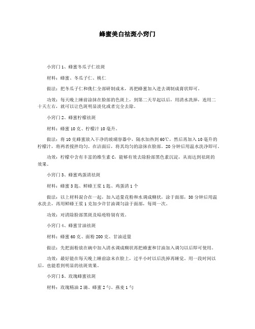 蜂蜜美白祛斑小窍门